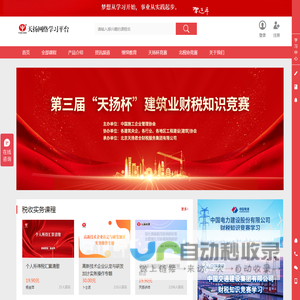 天扬网络学习平台