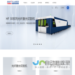 大族激光智能装备集团有限公司
