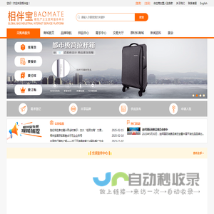 相伴宝箱包产业互联网平台