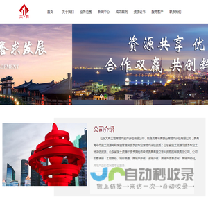 山东大有土地房地产资产评估有限公司