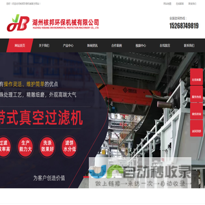 核邦环保机械提供带式真空过滤机