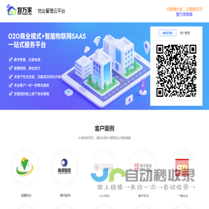 智万家