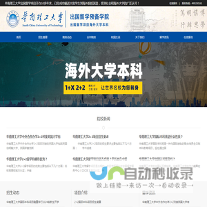 华南理工大学出国留学预科班