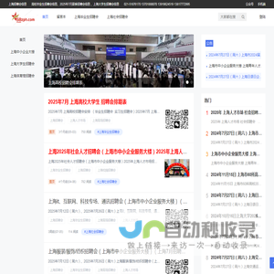 上海招聘会