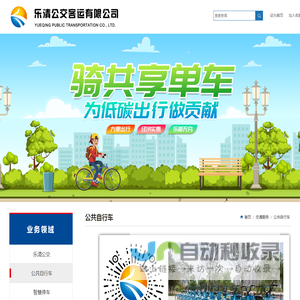 乐清公交客运有限公司