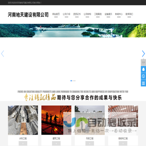河南地天建设有限公司