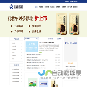 湖北生源生物医药有限公司
