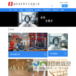 北京中咨信贸易有限公司