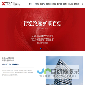 天正地产集团有限公司