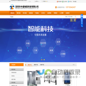 深圳市中通物联科技有限公司