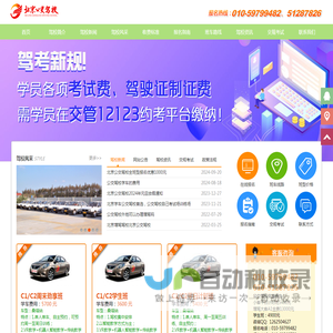 公交驾校