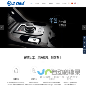 温州华创汽车电器有限公司