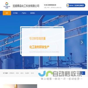 抚顺泰淼化工科技有限公司