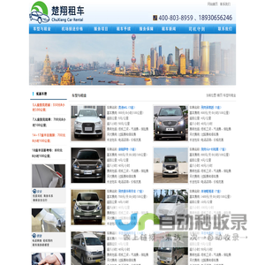 上海租车公司