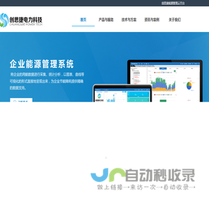 广东创思捷电力科技有限公司