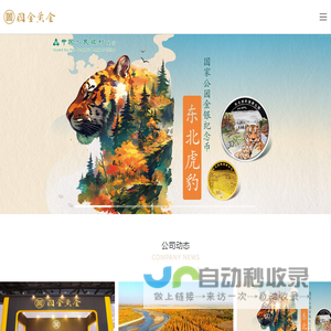 国金黄金