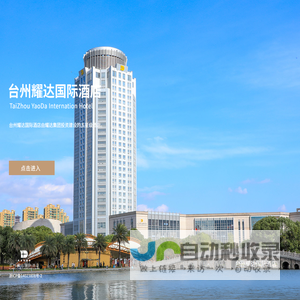 台州耀达国际酒店