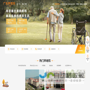 广东养老网
