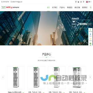 施耐德ups电源（上海）有限公司