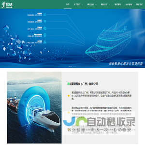 智能船舶驾驶管理