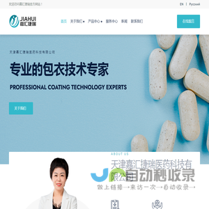 天津嘉汇捷瑞医药科技有限公司