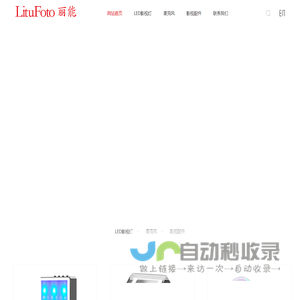 深圳市丽能科技有限公司