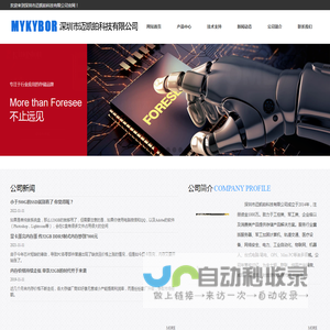 深圳市迈凯铂科技有限公司