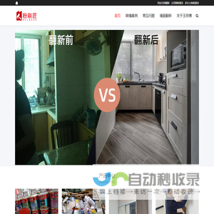 西安旧房翻新