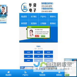 山东华良电子科技有限公司