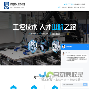 济南匠人匠心机械数控培训学校官网