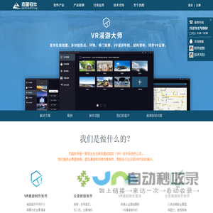 杰图软件