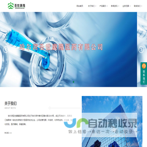 哈尔滨圣世康隆医药有限公司