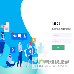 冠任教育财务系统