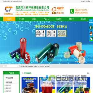 东莞市川泰环保科技有限公司