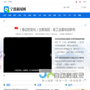 宁波新闻网