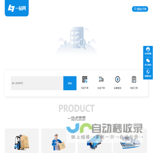 宝供物流一站网