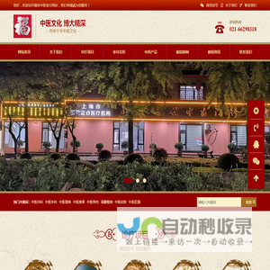 上海福佑中医门诊