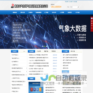 南京天气在线气象科技有限责任公司