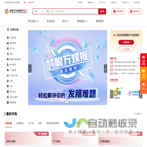 慧聪行业资源网