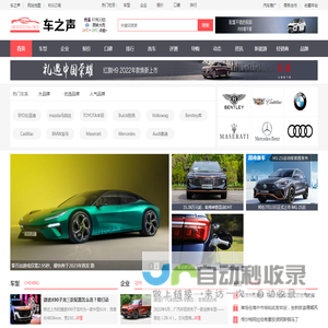 车之声