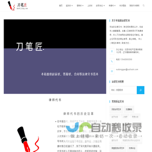 刀笔匠