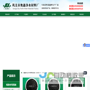 「奥鑫净水材料」空气净化活性炭