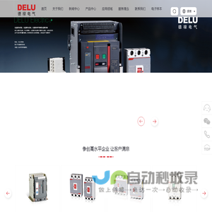 浙江德禄电气有限公司