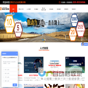 企业拓展训练