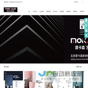 摩卡森荣获2023艺术涂料十大品牌