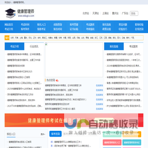 健康管理师报名入口