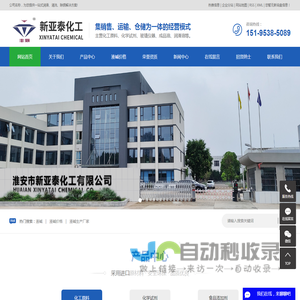 淮安市新亚泰化工有限公司