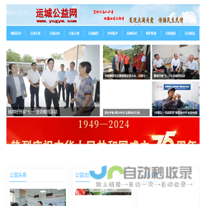 运城公益网