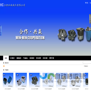合肥和液液压有限公司