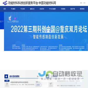 功能材料科技创新服务平台
